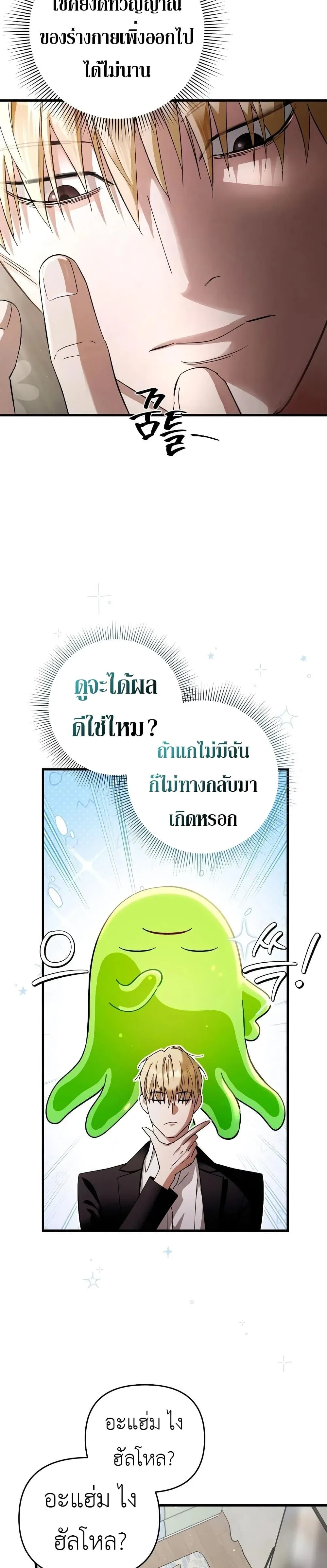 The Delusional Hunter in Another World เชื่อเถอะ ฉันเป็นฮันเตอร์ห่วยแตก ตอนที่ 1 หน้า 3