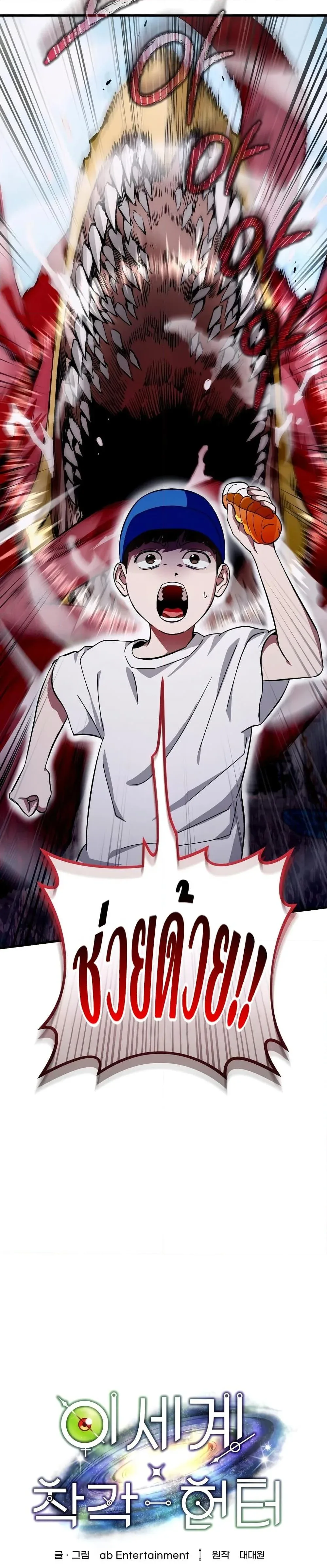 The Delusional Hunter in Another World เชื่อเถอะ ฉันเป็นฮันเตอร์ห่วยแตก ตอนที่ 1 หน้า 33
