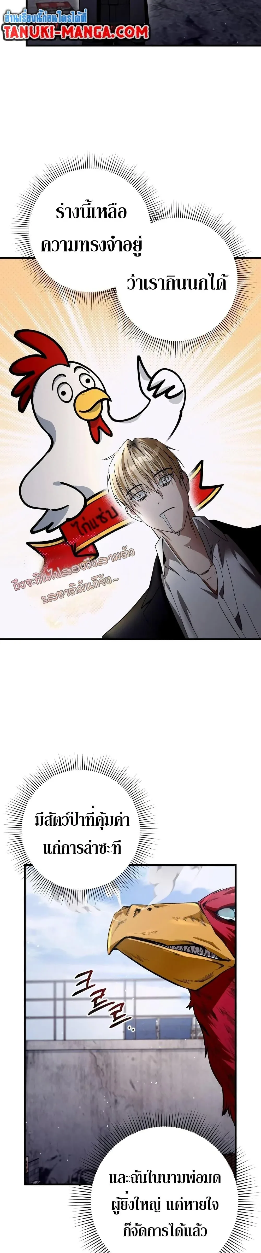 The Delusional Hunter in Another World เชื่อเถอะ ฉันเป็นฮันเตอร์ห่วยแตก ตอนที่ 1 หน้า 36