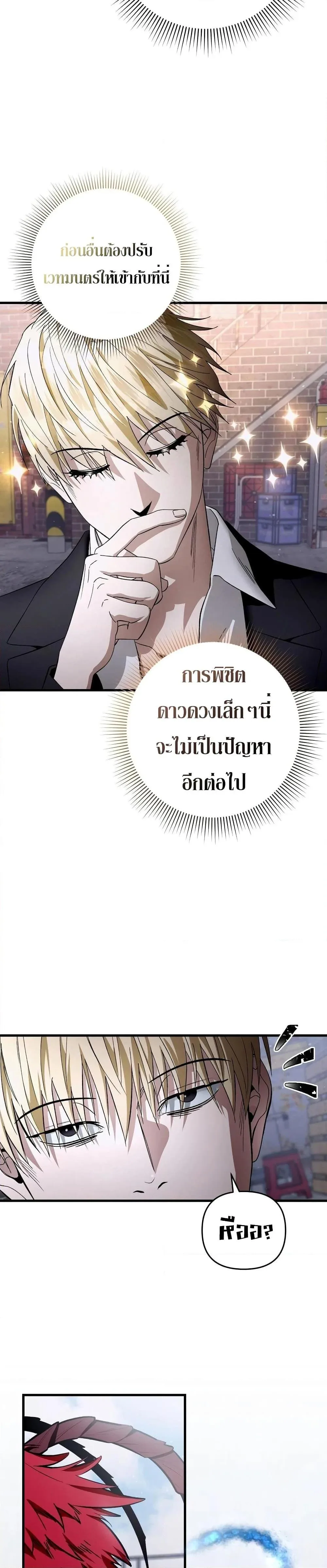 The Delusional Hunter in Another World เชื่อเถอะ ฉันเป็นฮันเตอร์ห่วยแตก ตอนที่ 1 หน้า 37