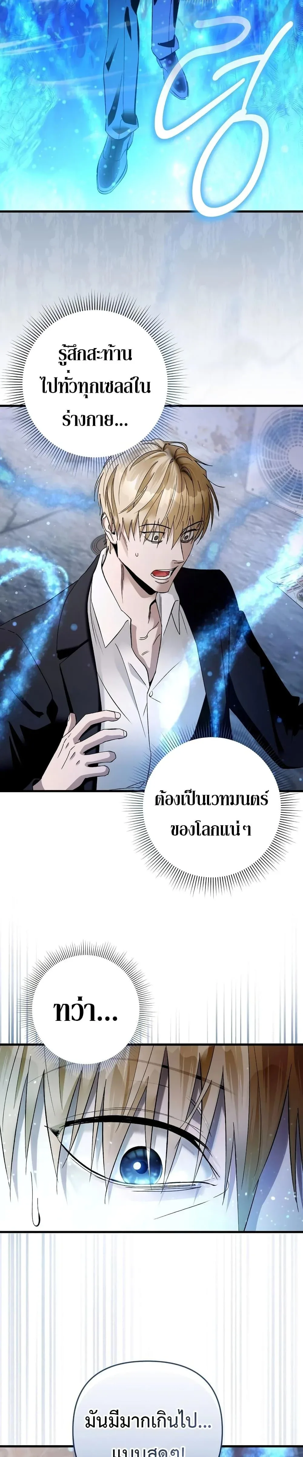 The Delusional Hunter in Another World เชื่อเถอะ ฉันเป็นฮันเตอร์ห่วยแตก ตอนที่ 1 หน้า 39