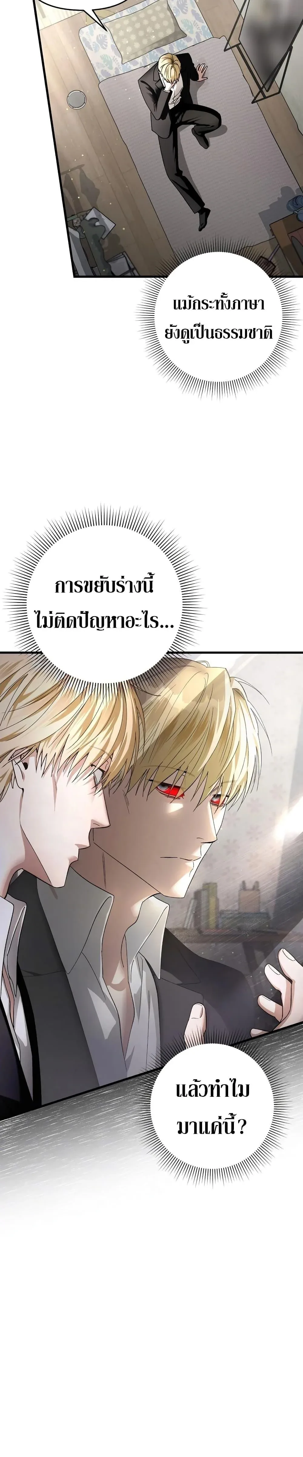 The Delusional Hunter in Another World เชื่อเถอะ ฉันเป็นฮันเตอร์ห่วยแตก ตอนที่ 1 หน้า 4