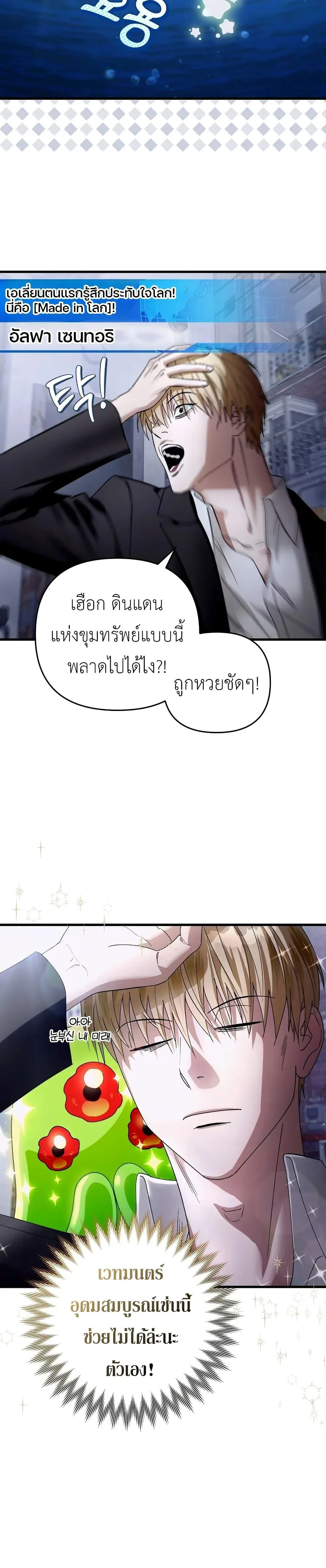 The Delusional Hunter in Another World เชื่อเถอะ ฉันเป็นฮันเตอร์ห่วยแตก ตอนที่ 1 หน้า 41