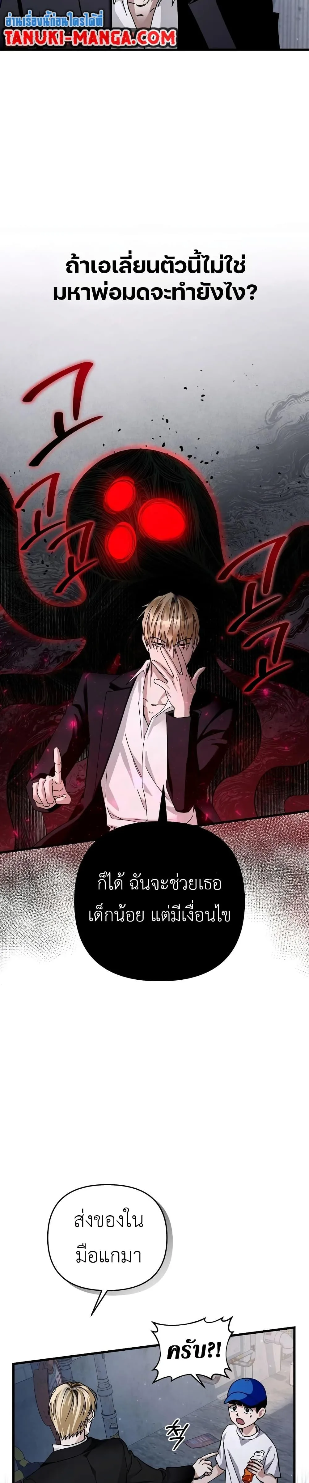 The Delusional Hunter in Another World เชื่อเถอะ ฉันเป็นฮันเตอร์ห่วยแตก ตอนที่ 1 หน้า 43