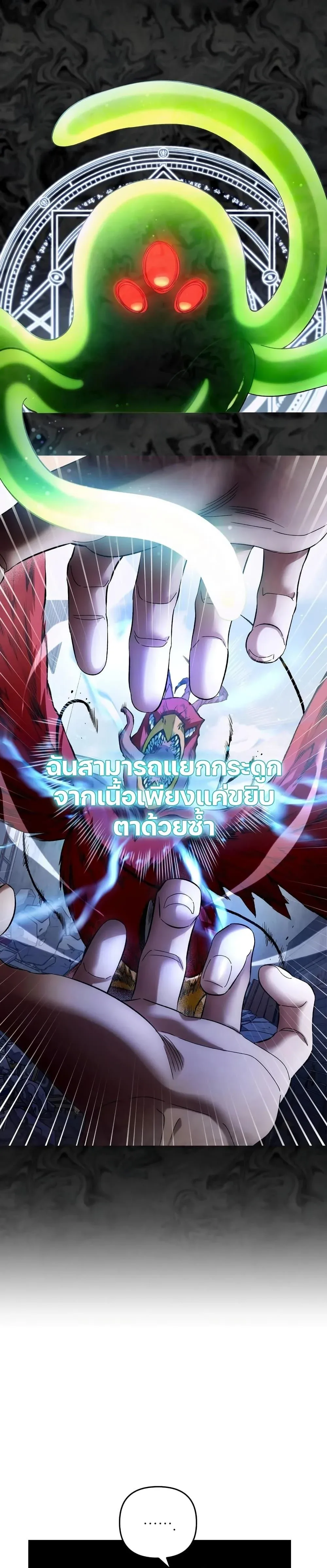 The Delusional Hunter in Another World เชื่อเถอะ ฉันเป็นฮันเตอร์ห่วยแตก ตอนที่ 1 หน้า 46