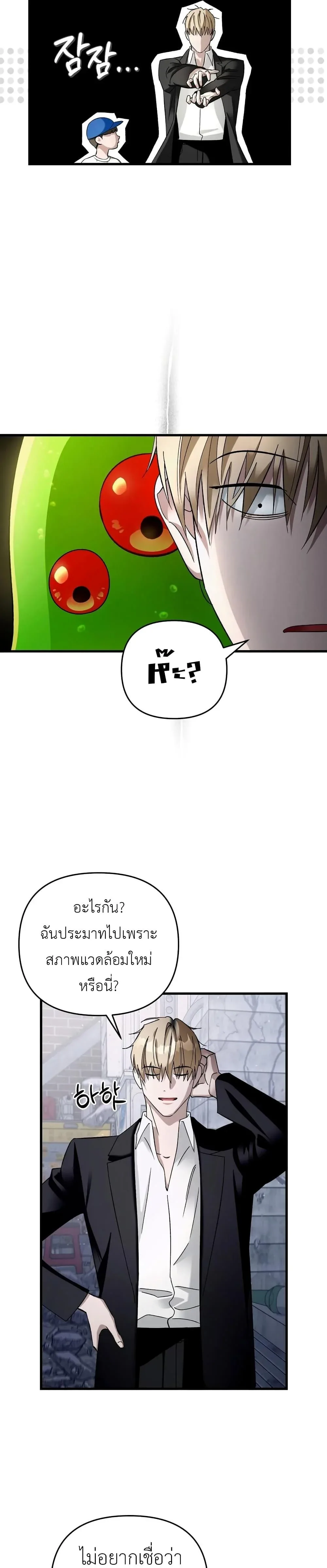 The Delusional Hunter in Another World เชื่อเถอะ ฉันเป็นฮันเตอร์ห่วยแตก ตอนที่ 1 หน้า 47