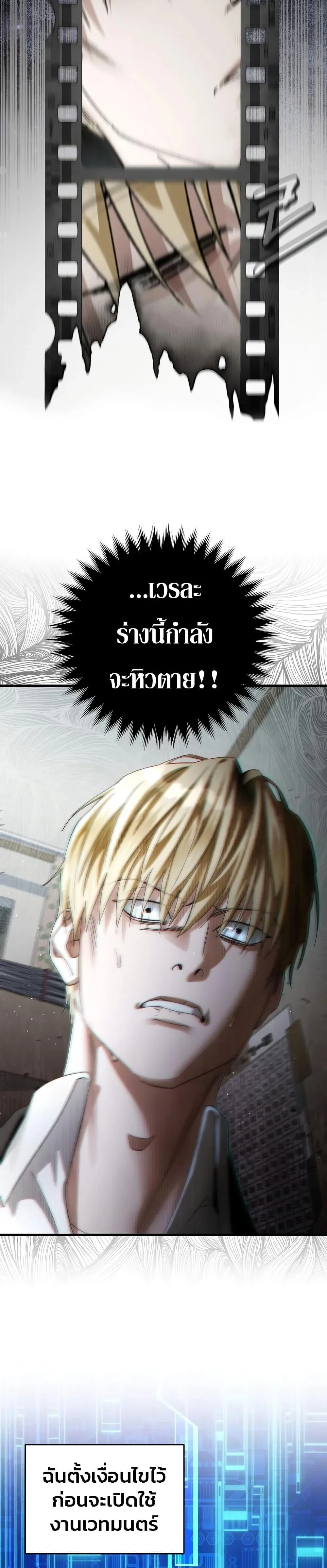 The Delusional Hunter in Another World เชื่อเถอะ ฉันเป็นฮันเตอร์ห่วยแตก ตอนที่ 1 หน้า 8