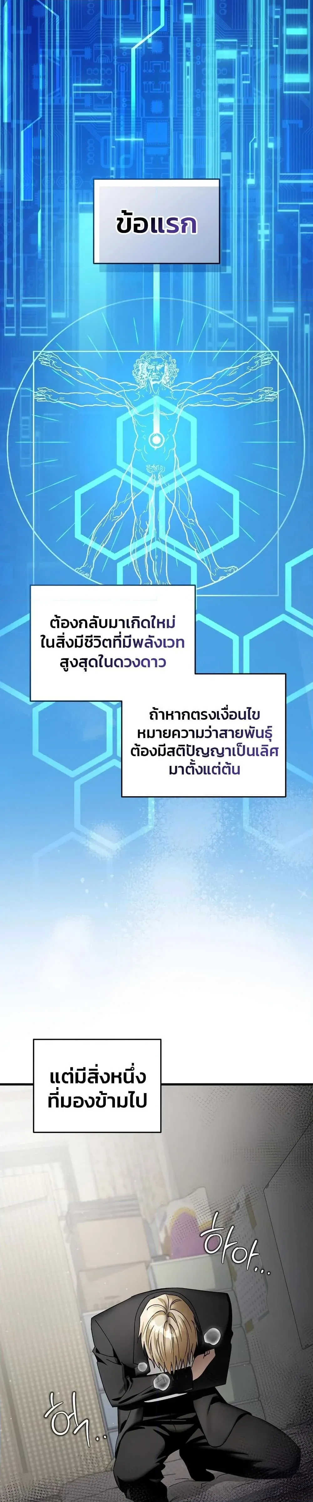 The Delusional Hunter in Another World เชื่อเถอะ ฉันเป็นฮันเตอร์ห่วยแตก ตอนที่ 1 หน้า 9