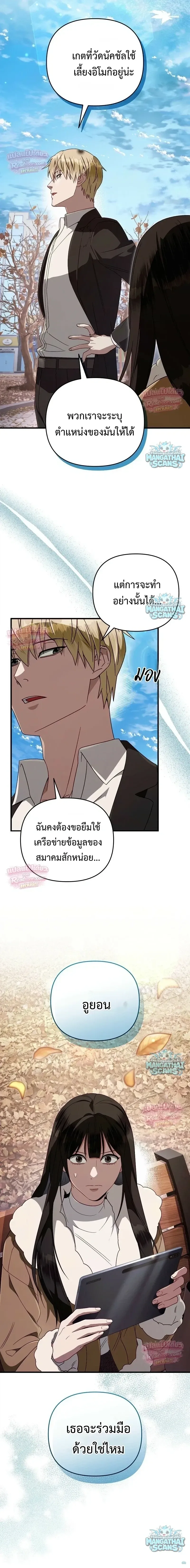 The Delusional Hunter in Another World เชื่อเถอะ ฉันเป็นฮันเตอร์ห่วยแตก ตอนที่ 101 หน้า 10