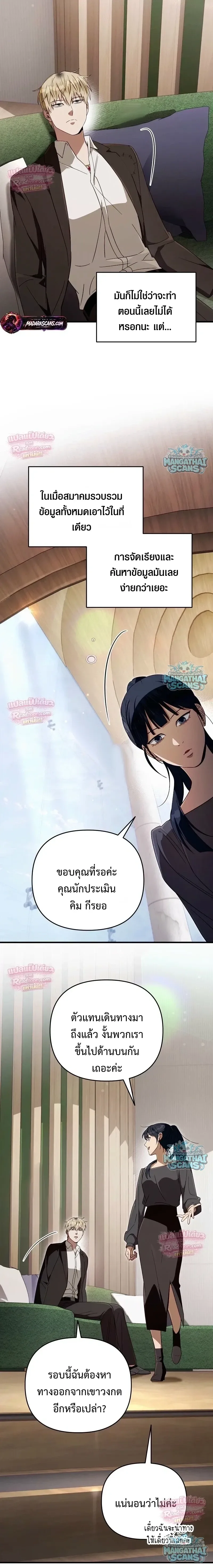 The Delusional Hunter in Another World เชื่อเถอะ ฉันเป็นฮันเตอร์ห่วยแตก ตอนที่ 101 หน้า 12