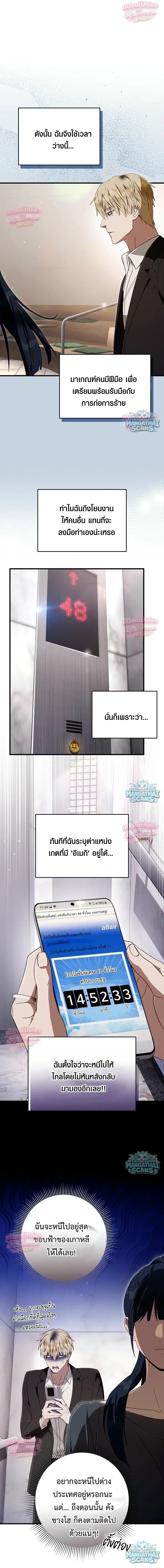 The Delusional Hunter in Another World เชื่อเถอะ ฉันเป็นฮันเตอร์ห่วยแตก ตอนที่ 101 หน้า 13