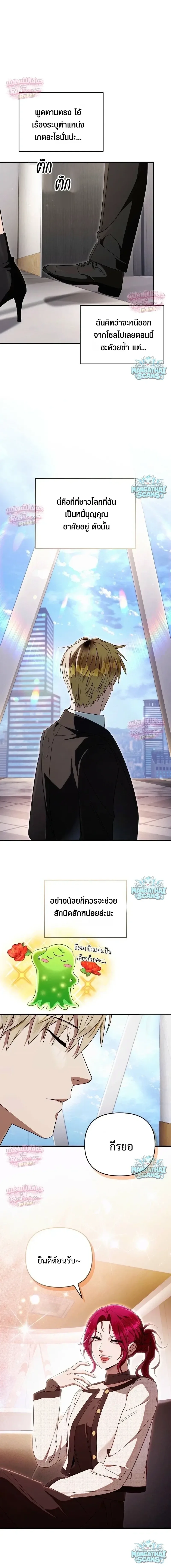 The Delusional Hunter in Another World เชื่อเถอะ ฉันเป็นฮันเตอร์ห่วยแตก ตอนที่ 101 หน้า 14