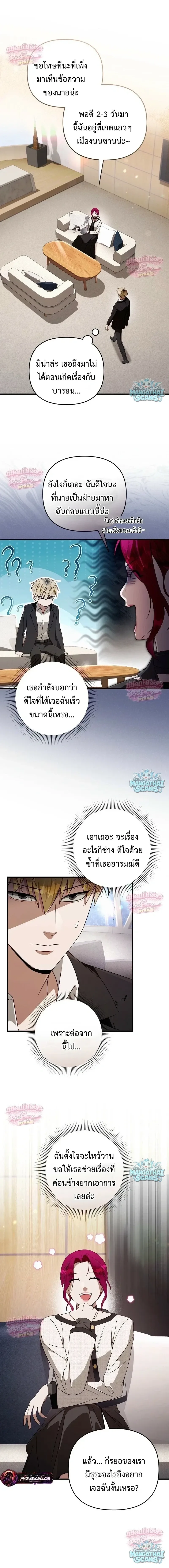 The Delusional Hunter in Another World เชื่อเถอะ ฉันเป็นฮันเตอร์ห่วยแตก ตอนที่ 101 หน้า 15