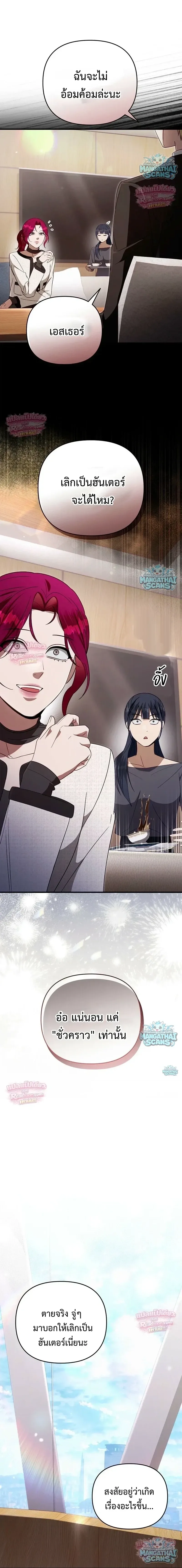 The Delusional Hunter in Another World เชื่อเถอะ ฉันเป็นฮันเตอร์ห่วยแตก ตอนที่ 101 หน้า 16