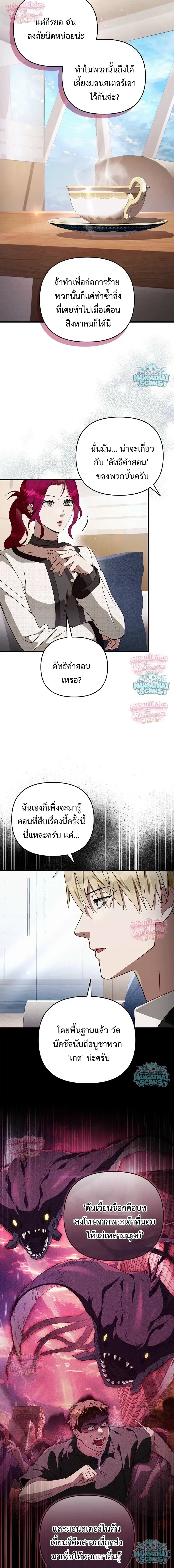 The Delusional Hunter in Another World เชื่อเถอะ ฉันเป็นฮันเตอร์ห่วยแตก ตอนที่ 101 หน้า 18
