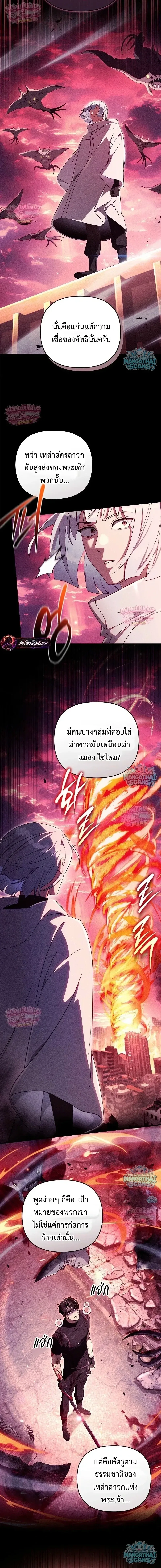 The Delusional Hunter in Another World เชื่อเถอะ ฉันเป็นฮันเตอร์ห่วยแตก ตอนที่ 101 หน้า 19