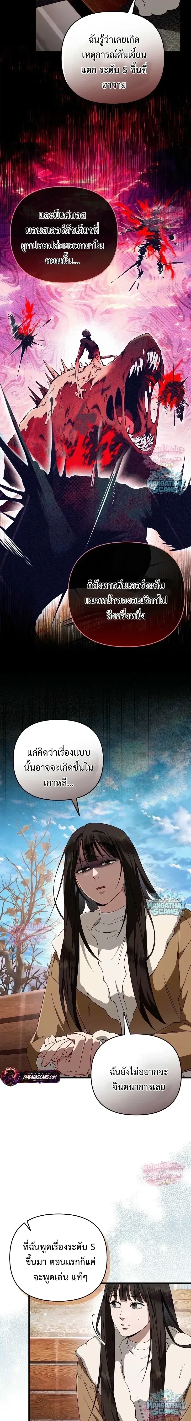The Delusional Hunter in Another World เชื่อเถอะ ฉันเป็นฮันเตอร์ห่วยแตก ตอนที่ 101 หน้า 2