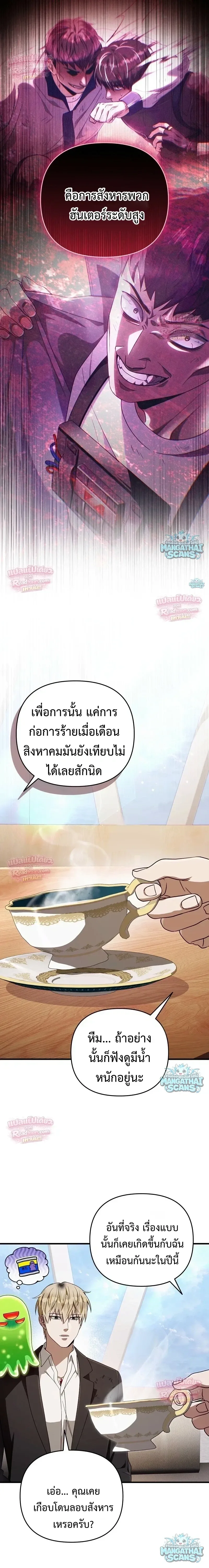 The Delusional Hunter in Another World เชื่อเถอะ ฉันเป็นฮันเตอร์ห่วยแตก ตอนที่ 101 หน้า 20