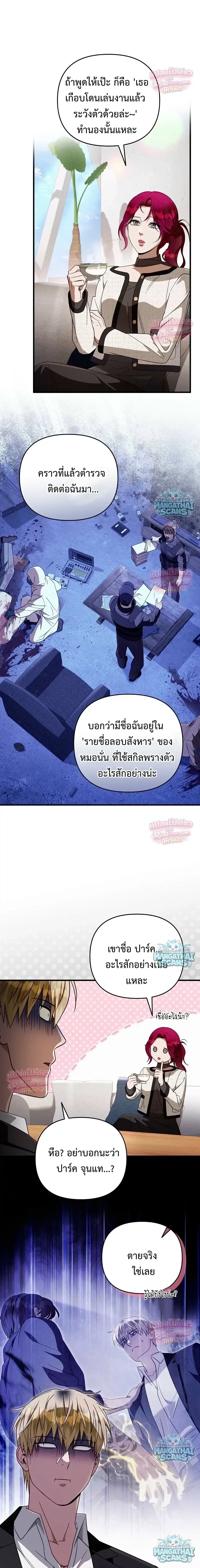 The Delusional Hunter in Another World เชื่อเถอะ ฉันเป็นฮันเตอร์ห่วยแตก ตอนที่ 101 หน้า 21