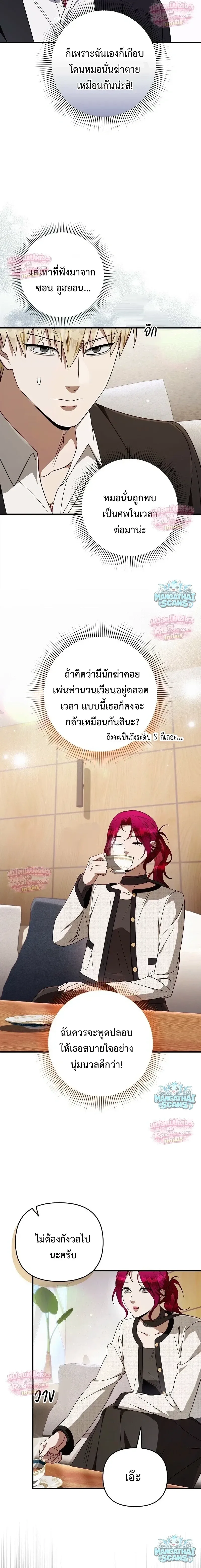The Delusional Hunter in Another World เชื่อเถอะ ฉันเป็นฮันเตอร์ห่วยแตก ตอนที่ 101 หน้า 22