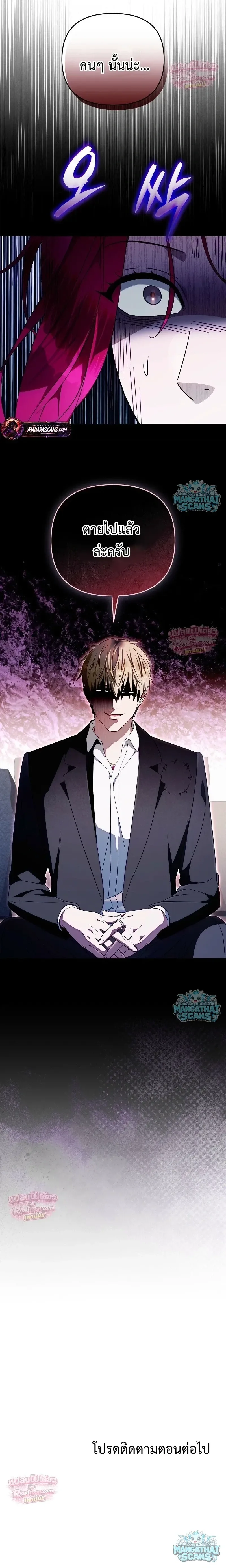 The Delusional Hunter in Another World เชื่อเถอะ ฉันเป็นฮันเตอร์ห่วยแตก ตอนที่ 101 หน้า 23