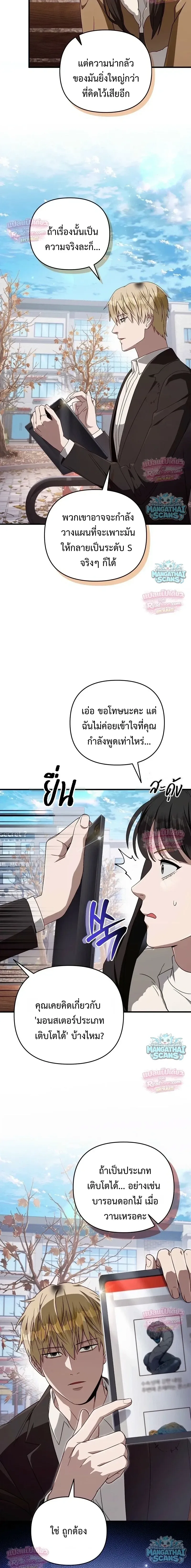 The Delusional Hunter in Another World เชื่อเถอะ ฉันเป็นฮันเตอร์ห่วยแตก ตอนที่ 101 หน้า 3