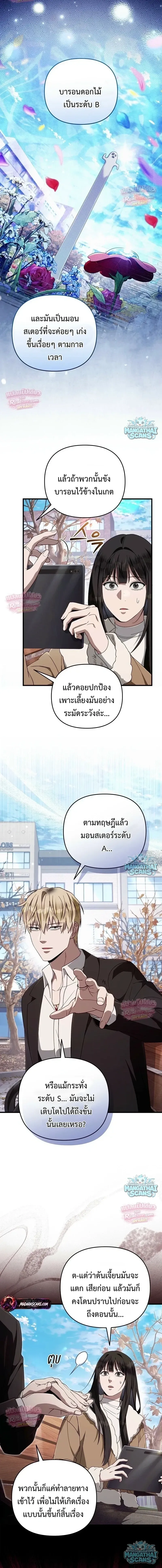 The Delusional Hunter in Another World เชื่อเถอะ ฉันเป็นฮันเตอร์ห่วยแตก ตอนที่ 101 หน้า 4