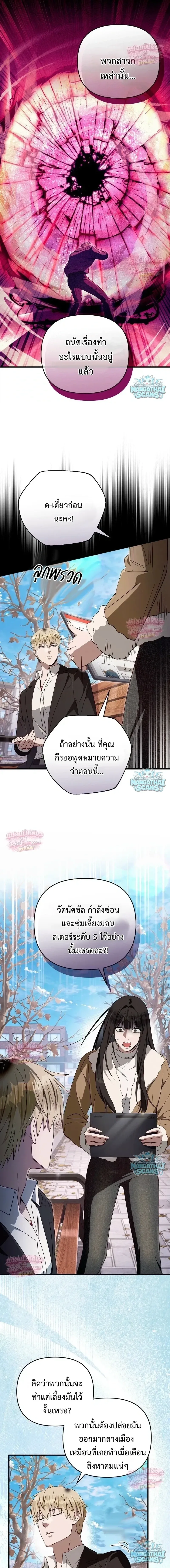 The Delusional Hunter in Another World เชื่อเถอะ ฉันเป็นฮันเตอร์ห่วยแตก ตอนที่ 101 หน้า 5