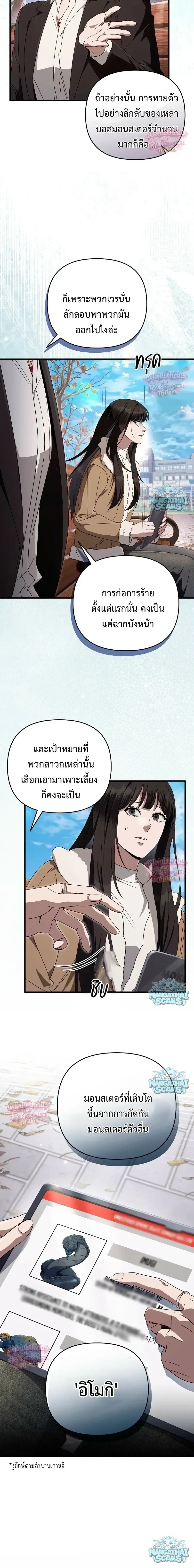 The Delusional Hunter in Another World เชื่อเถอะ ฉันเป็นฮันเตอร์ห่วยแตก ตอนที่ 101 หน้า 6