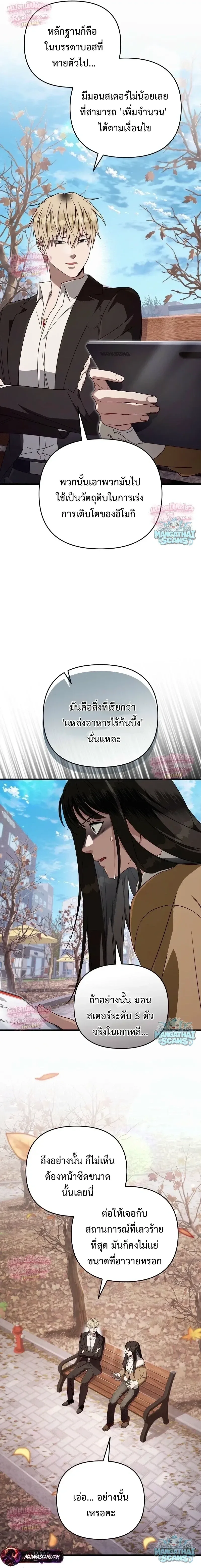 The Delusional Hunter in Another World เชื่อเถอะ ฉันเป็นฮันเตอร์ห่วยแตก ตอนที่ 101 หน้า 7
