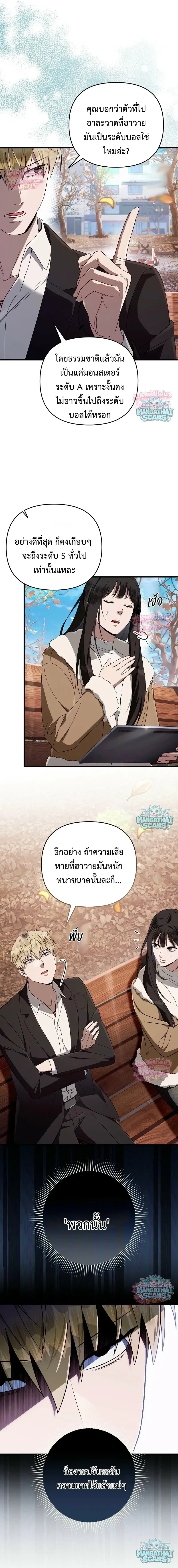 The Delusional Hunter in Another World เชื่อเถอะ ฉันเป็นฮันเตอร์ห่วยแตก ตอนที่ 101 หน้า 8