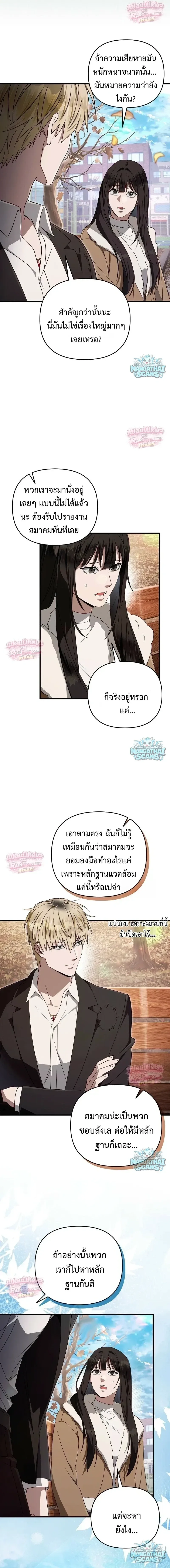 The Delusional Hunter in Another World เชื่อเถอะ ฉันเป็นฮันเตอร์ห่วยแตก ตอนที่ 101 หน้า 9