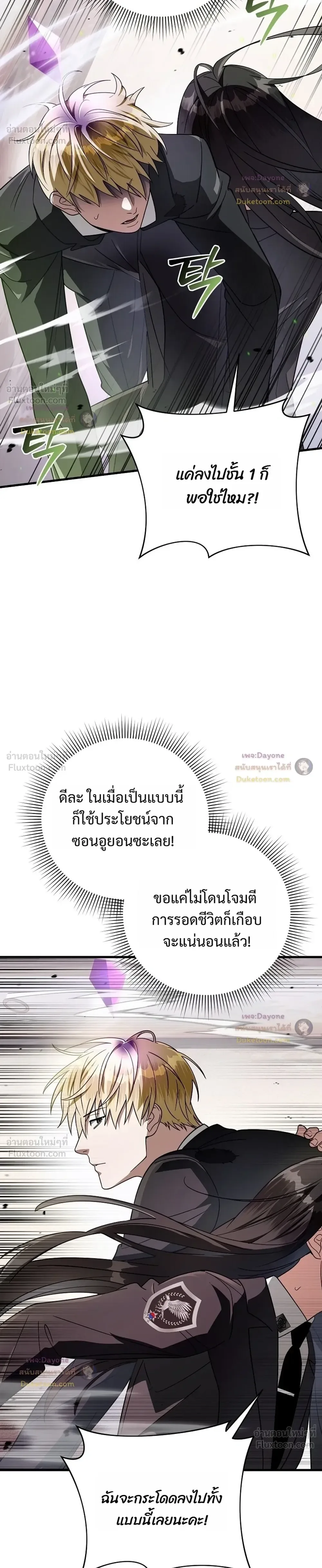 The Delusional Hunter in Another World เชื่อเถอะ ฉันเป็นฮันเตอร์ห่วยแตก ตอนที่ 104 หน้า 10