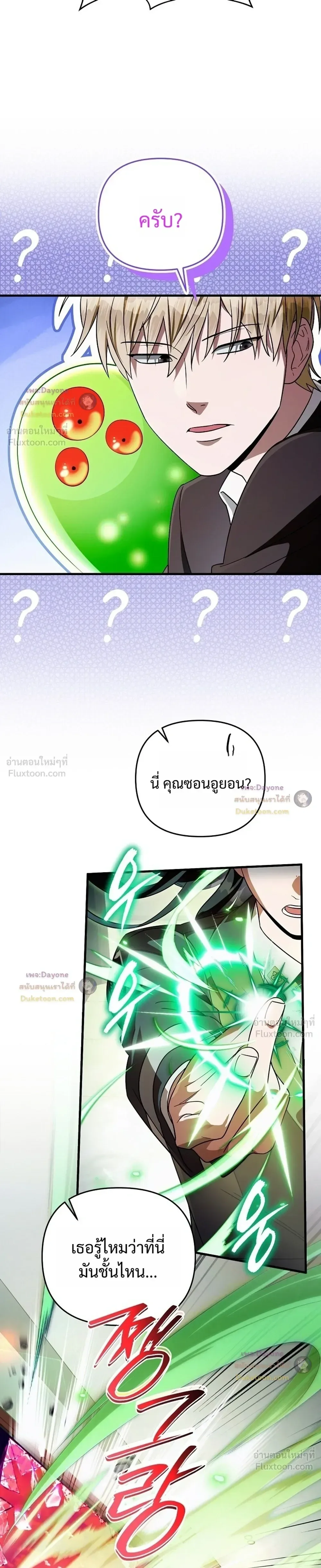 The Delusional Hunter in Another World เชื่อเถอะ ฉันเป็นฮันเตอร์ห่วยแตก ตอนที่ 104 หน้า 11