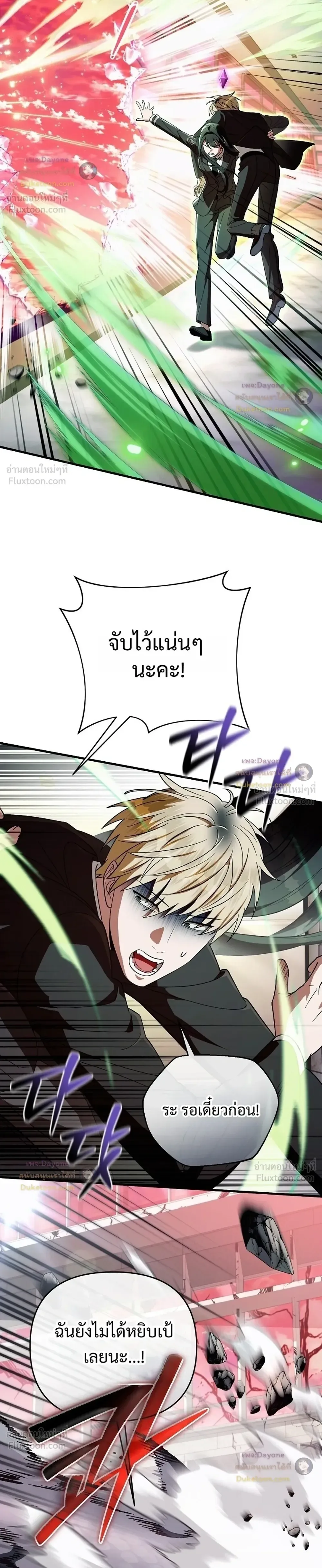 The Delusional Hunter in Another World เชื่อเถอะ ฉันเป็นฮันเตอร์ห่วยแตก ตอนที่ 104 หน้า 12