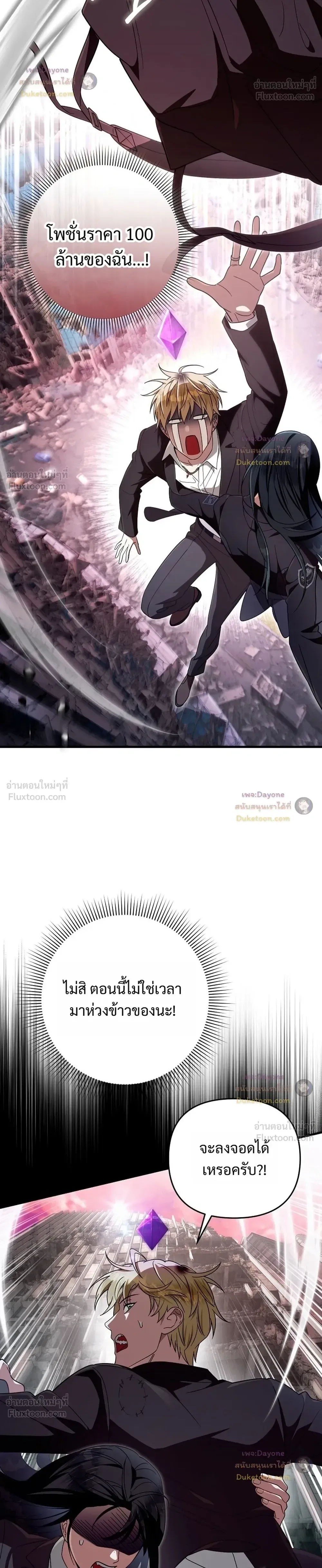 The Delusional Hunter in Another World เชื่อเถอะ ฉันเป็นฮันเตอร์ห่วยแตก ตอนที่ 104 หน้า 14