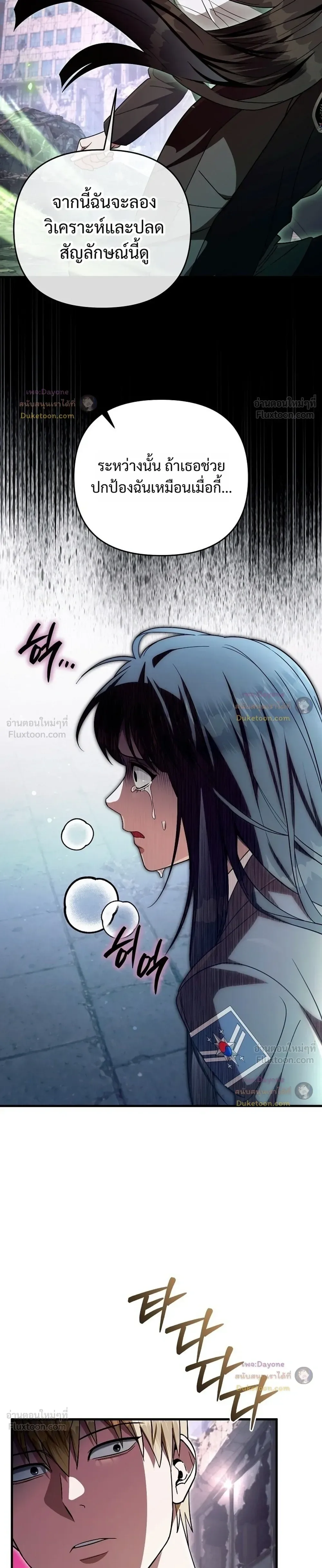 The Delusional Hunter in Another World เชื่อเถอะ ฉันเป็นฮันเตอร์ห่วยแตก ตอนที่ 104 หน้า 17