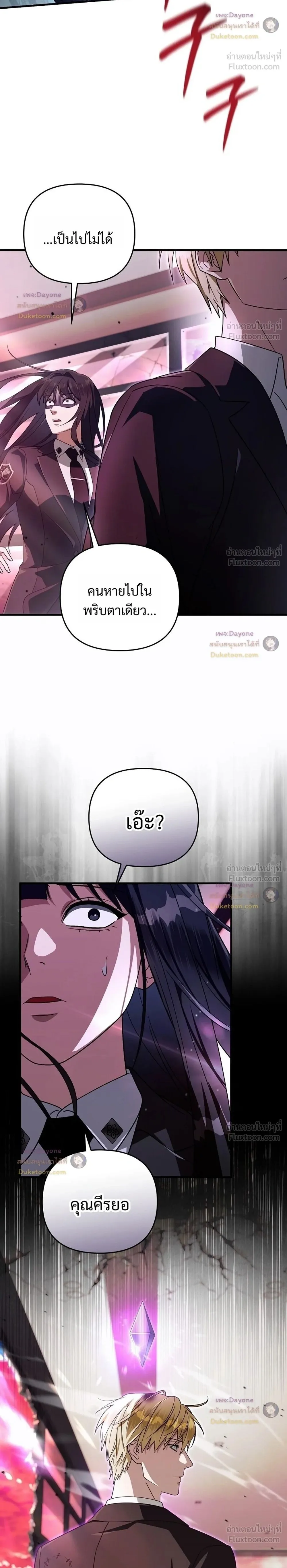 The Delusional Hunter in Another World เชื่อเถอะ ฉันเป็นฮันเตอร์ห่วยแตก ตอนที่ 104 หน้า 2