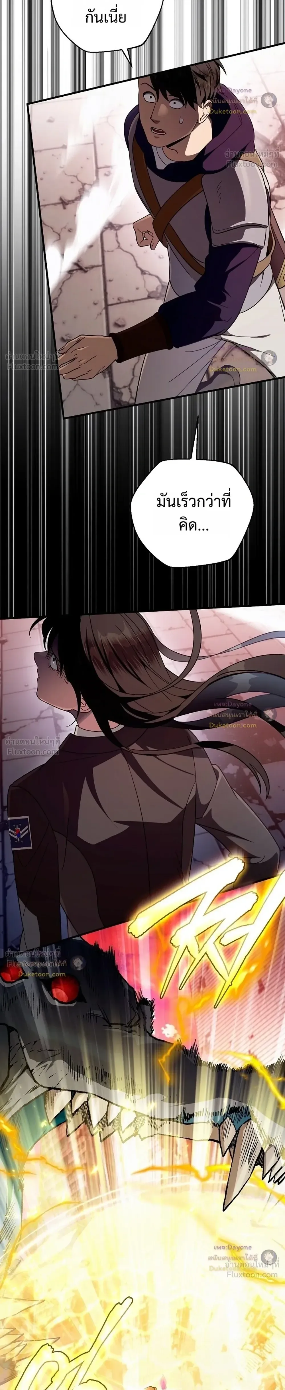 The Delusional Hunter in Another World เชื่อเถอะ ฉันเป็นฮันเตอร์ห่วยแตก ตอนที่ 104 หน้า 20