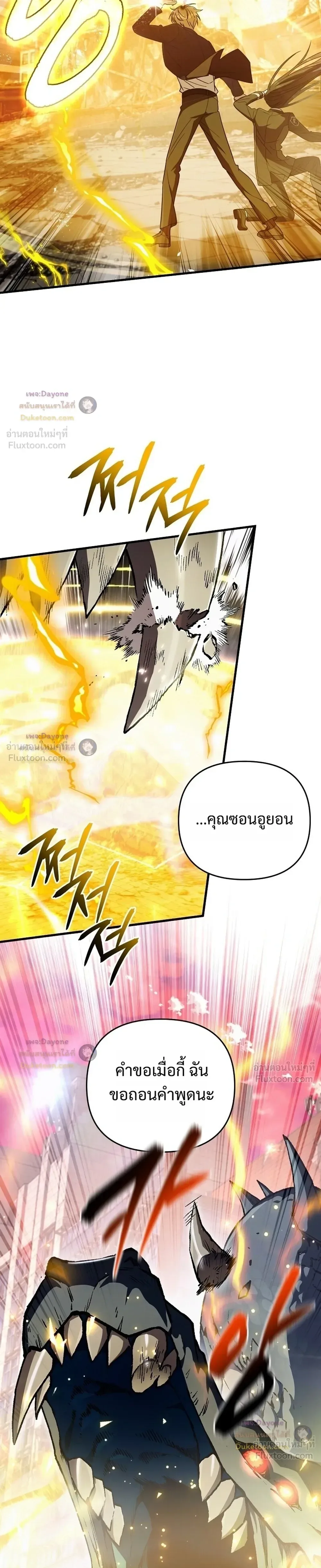 The Delusional Hunter in Another World เชื่อเถอะ ฉันเป็นฮันเตอร์ห่วยแตก ตอนที่ 104 หน้า 21