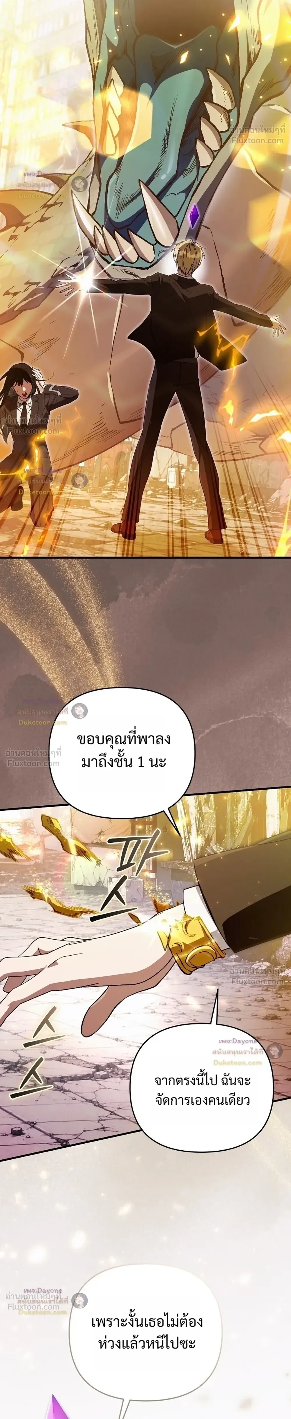 The Delusional Hunter in Another World เชื่อเถอะ ฉันเป็นฮันเตอร์ห่วยแตก ตอนที่ 104 หน้า 22