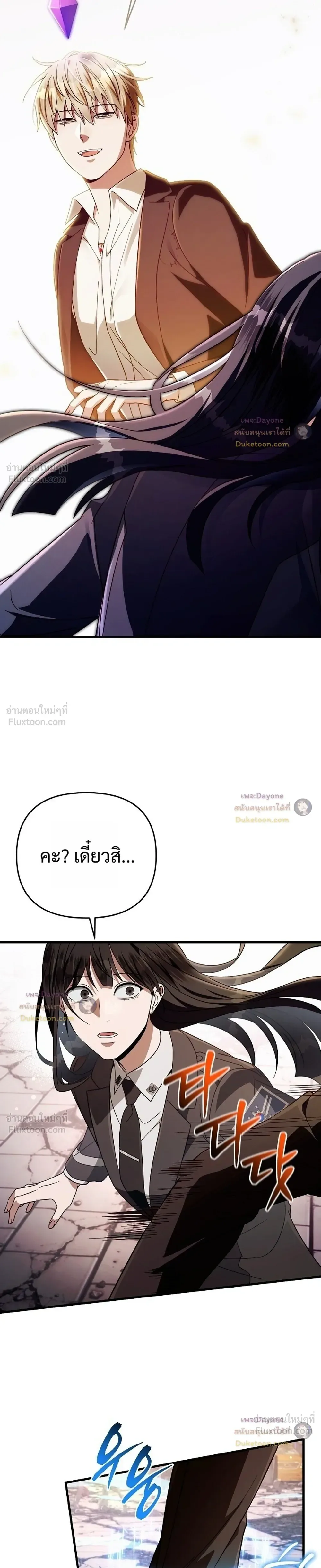 The Delusional Hunter in Another World เชื่อเถอะ ฉันเป็นฮันเตอร์ห่วยแตก ตอนที่ 104 หน้า 23