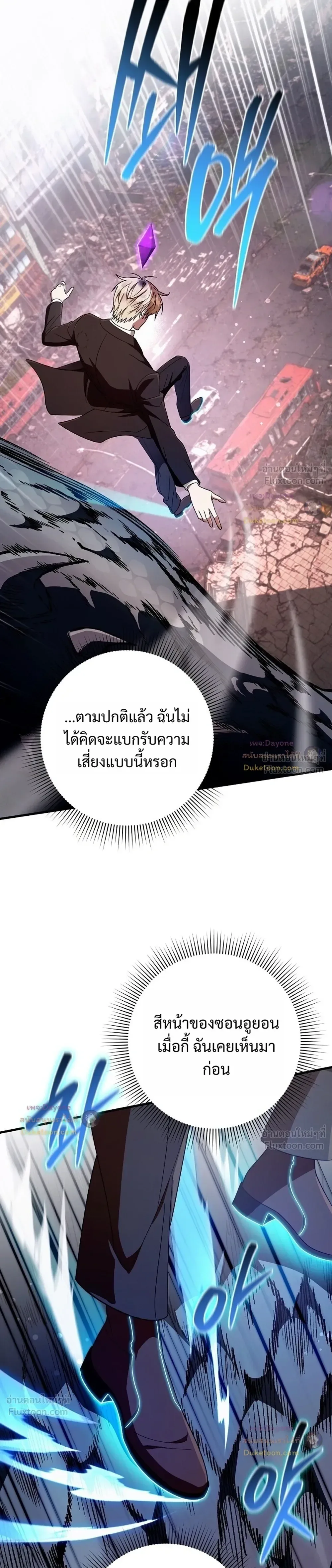 The Delusional Hunter in Another World เชื่อเถอะ ฉันเป็นฮันเตอร์ห่วยแตก ตอนที่ 104 หน้า 25