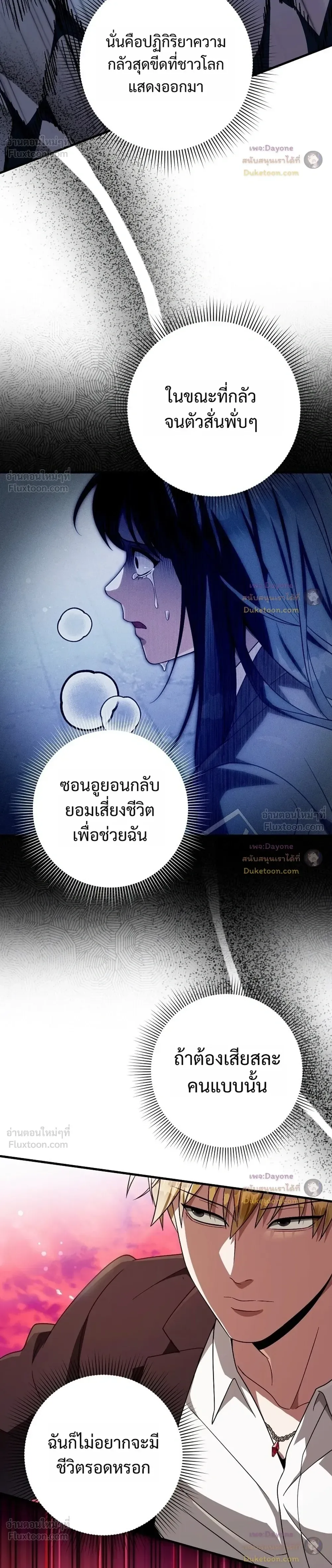 The Delusional Hunter in Another World เชื่อเถอะ ฉันเป็นฮันเตอร์ห่วยแตก ตอนที่ 104 หน้า 26