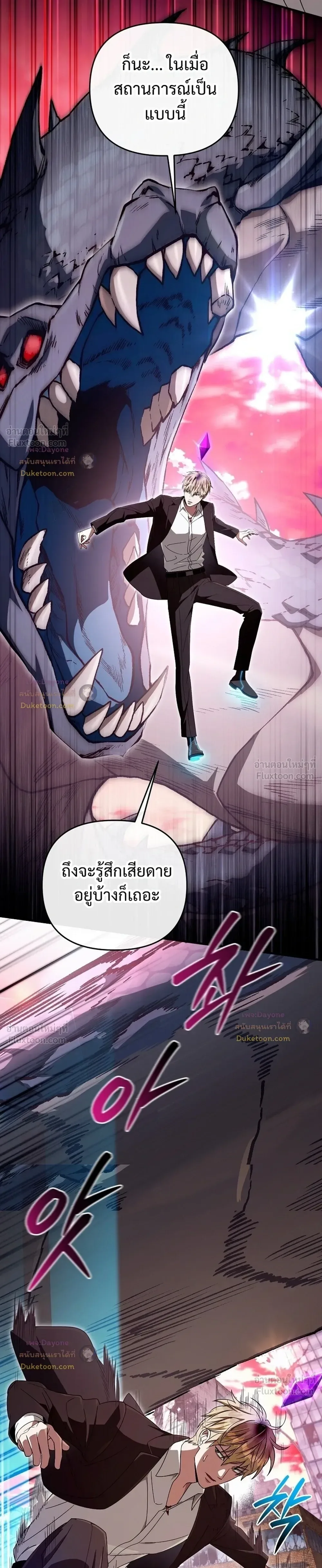 The Delusional Hunter in Another World เชื่อเถอะ ฉันเป็นฮันเตอร์ห่วยแตก ตอนที่ 104 หน้า 27