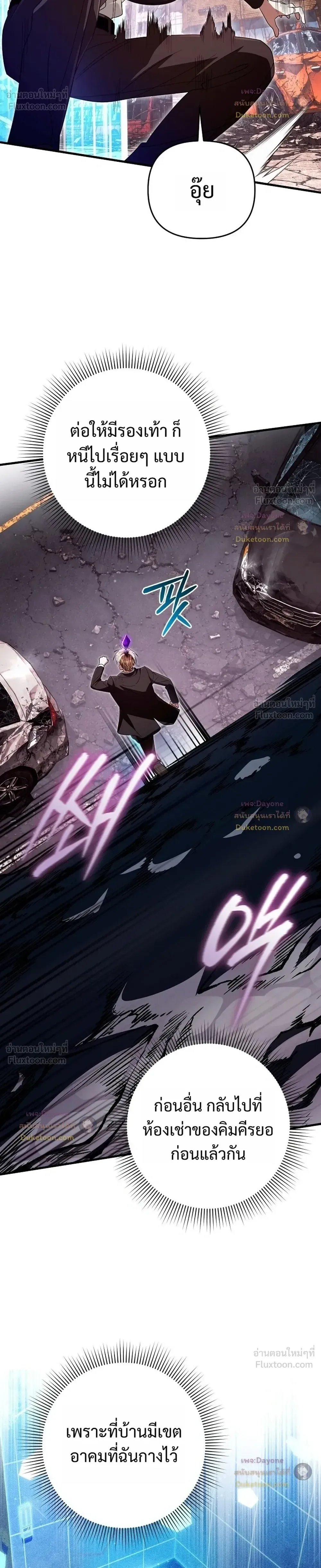 The Delusional Hunter in Another World เชื่อเถอะ ฉันเป็นฮันเตอร์ห่วยแตก ตอนที่ 104 หน้า 28