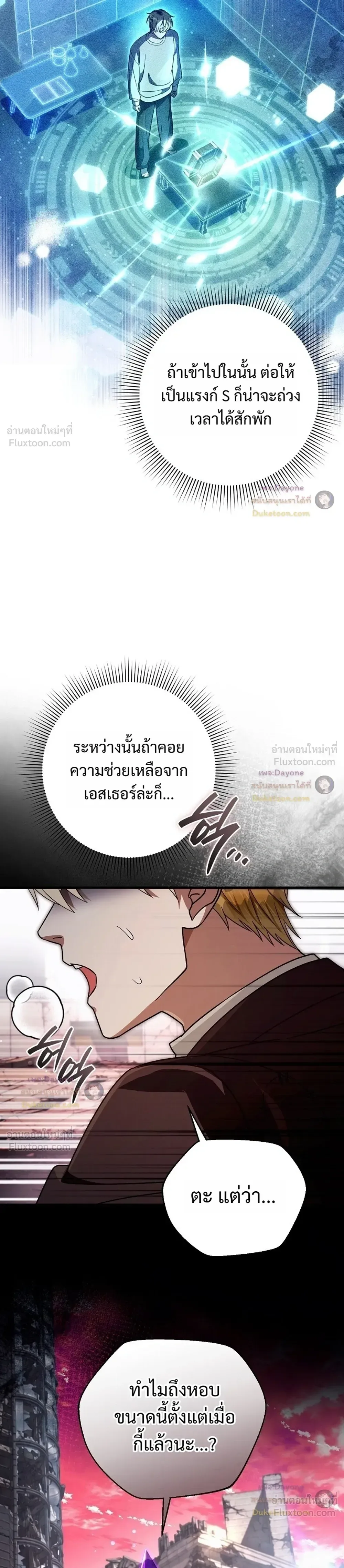 The Delusional Hunter in Another World เชื่อเถอะ ฉันเป็นฮันเตอร์ห่วยแตก ตอนที่ 104 หน้า 29