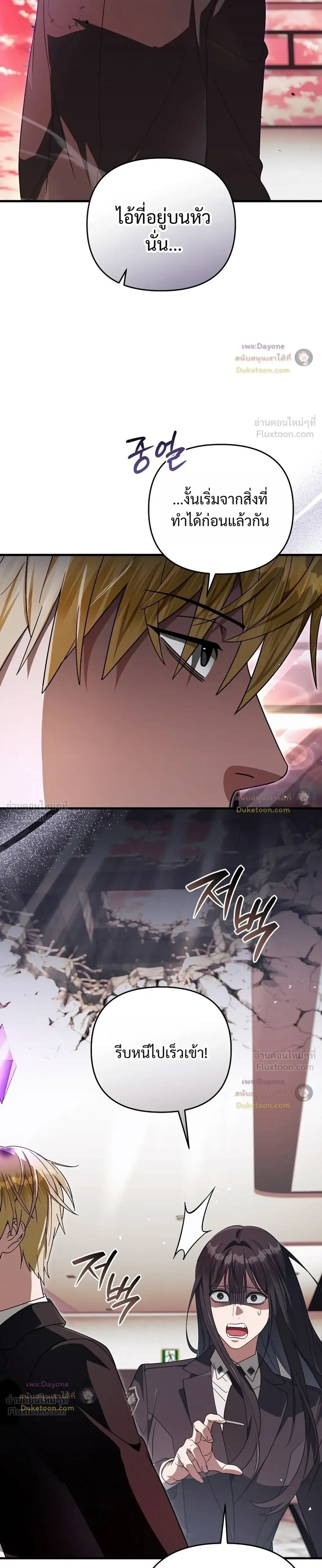 The Delusional Hunter in Another World เชื่อเถอะ ฉันเป็นฮันเตอร์ห่วยแตก ตอนที่ 104 หน้า 3
