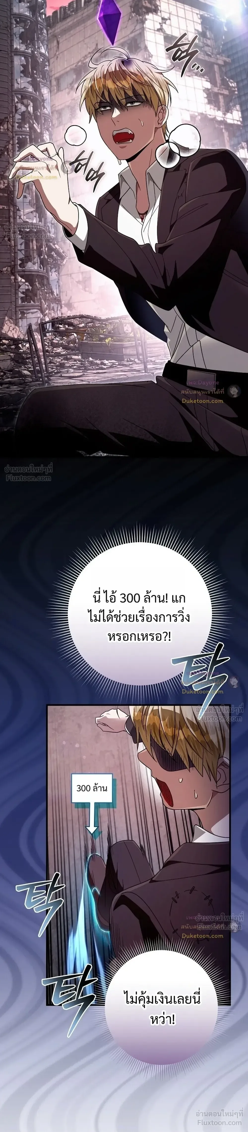 The Delusional Hunter in Another World เชื่อเถอะ ฉันเป็นฮันเตอร์ห่วยแตก ตอนที่ 104 หน้า 30