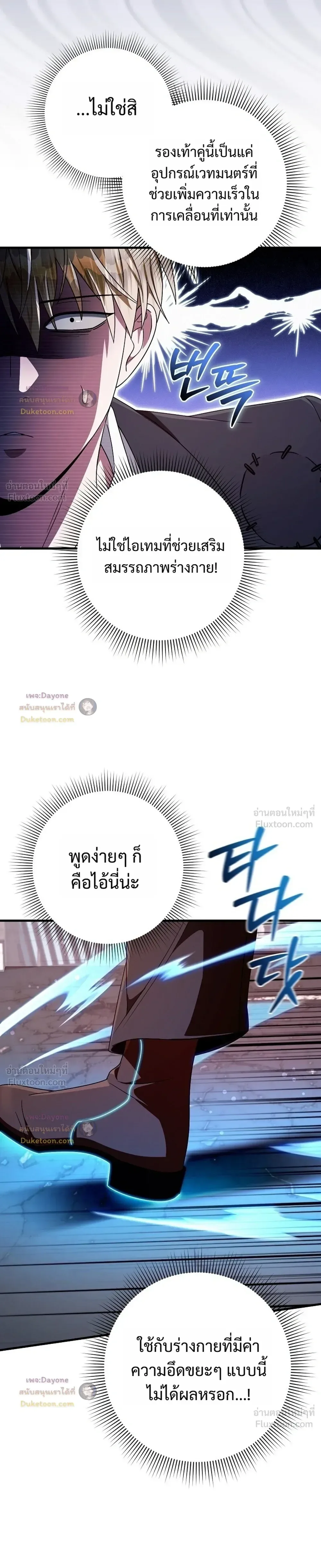 The Delusional Hunter in Another World เชื่อเถอะ ฉันเป็นฮันเตอร์ห่วยแตก ตอนที่ 104 หน้า 31
